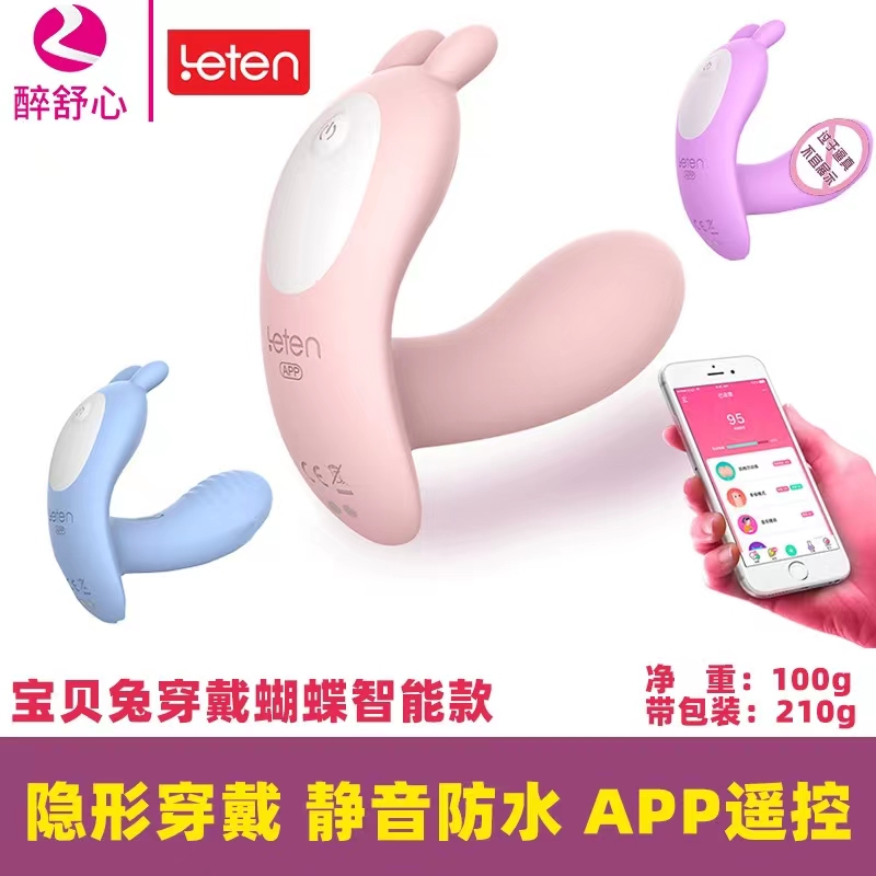 雷霆暴风leten宝贝兔穿戴蝴蝶玩具女性外出佩戴情趣用品