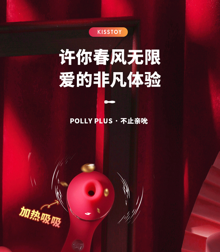 KISTOY polly plus二代吮吸振动棒产品介绍图片
