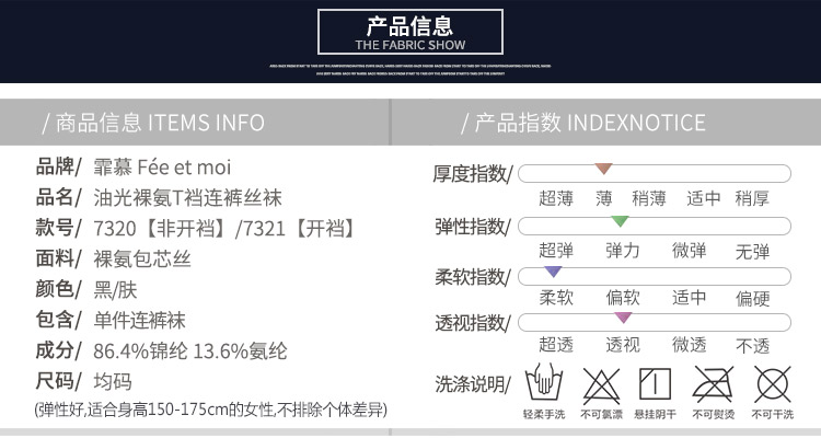 霏慕情趣丝袜油光连裤袜7320产品介绍图片