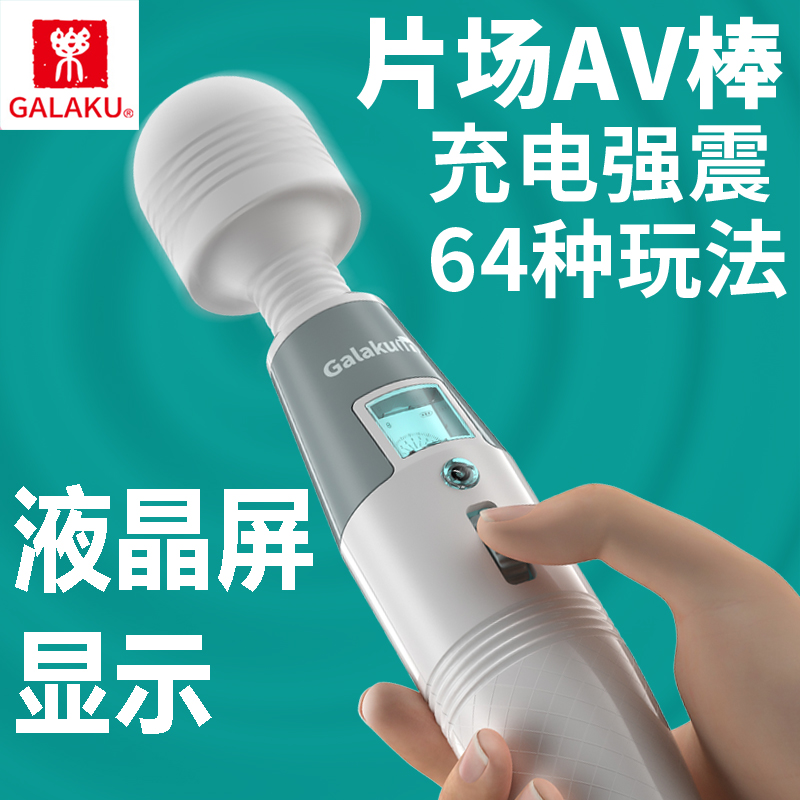 GALAKU极速天使AV棒加温振动棒女用自慰器具