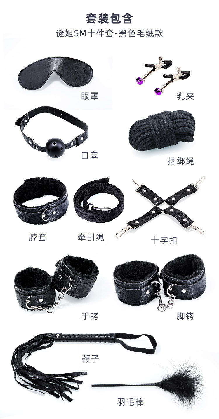 谜姬sm女用捆绑调教成人玩具十件套