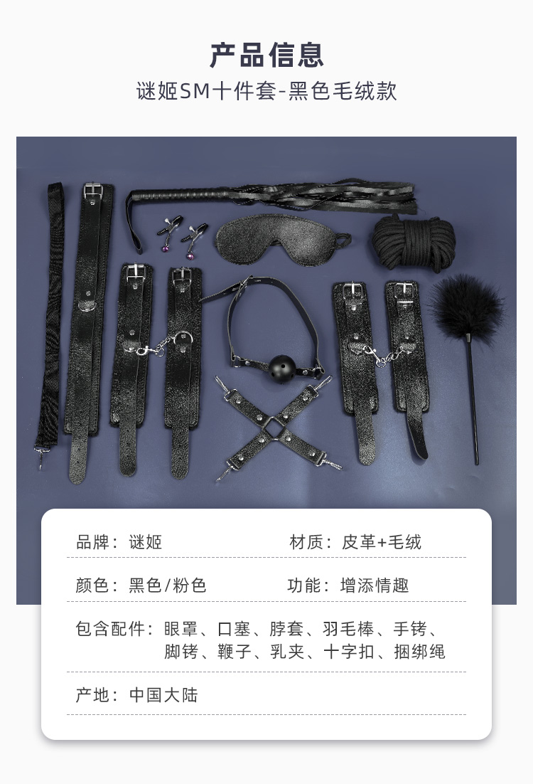 谜姬sm女用捆绑调教成人玩具十件套
