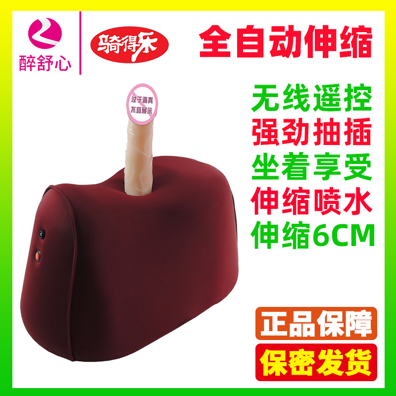 骑得乐LECO全自动伸缩抽插喷水炮机女性成人玩具