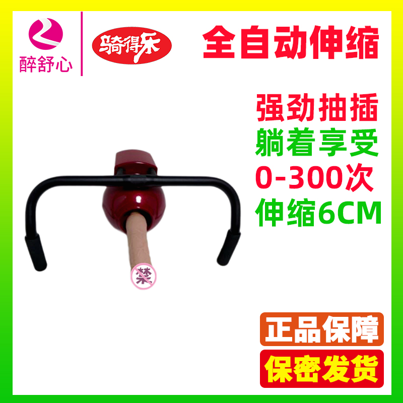 骑得乐七速女用全自动伸缩牛角自慰器情趣炮机(含视频)