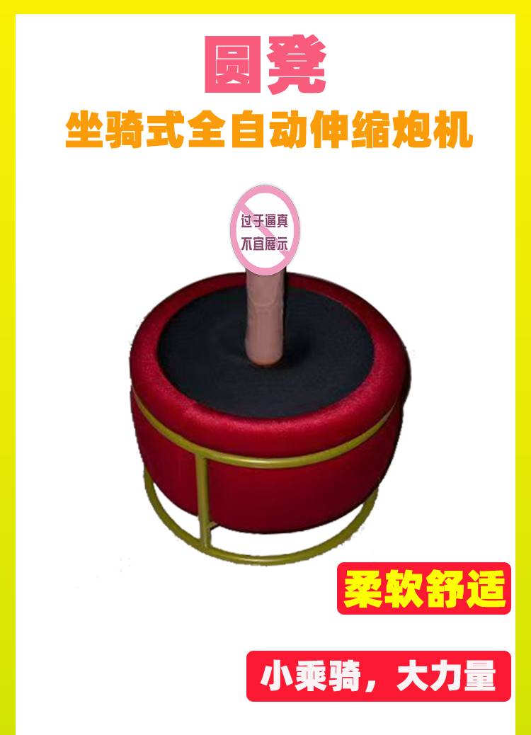 骑得乐圆凳坐骑式全自动伸缩抽插炮机女性成人玩具