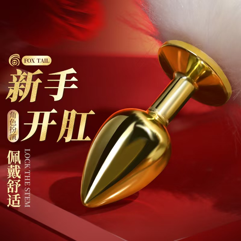 谜姬女用金属肛塞玩具